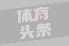 06月24日NBA选秀大会首轮 集锦